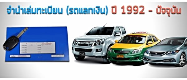 รับจัดไฟแนนซ์รถยนต์ Honda ครับปี 1988 - 2012