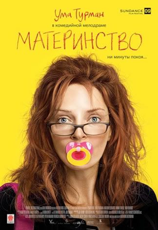 kinopoiskru-Motherhood-1121067.jpg